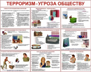 антитерроризм