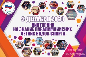 Афиша онлайн-викторины 2020