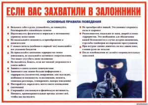 04_esli_vas_zahvatili_v_zalozhniki